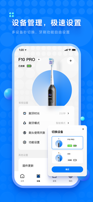 笑容加电动牙刷截图1