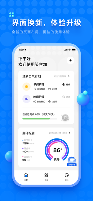 笑容加电动牙刷截图2