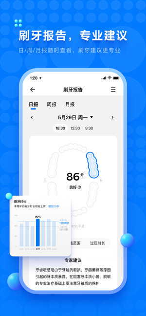 笑容加电动牙刷截图3