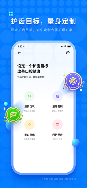 笑容加电动牙刷截图4