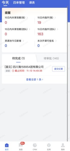 行动协同截图3