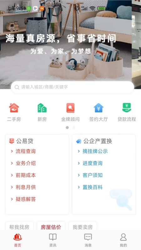 津房置换最新二手房源app截图1