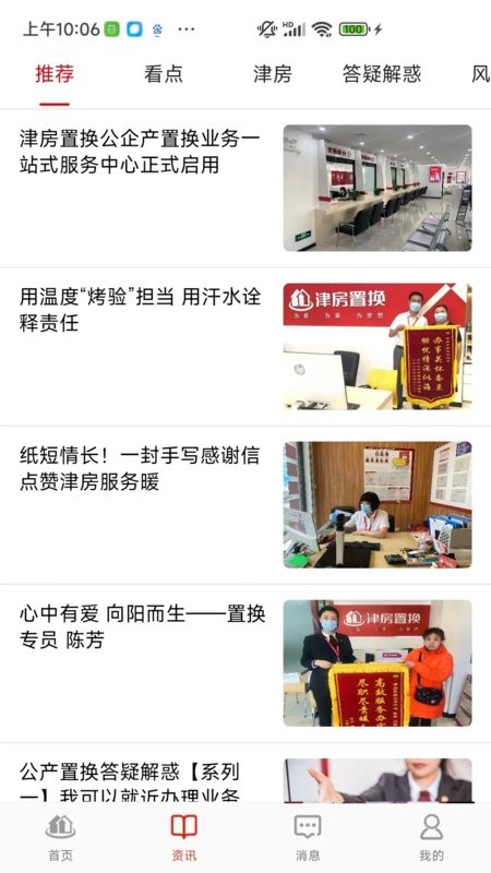 津房置换最新二手房源app截图2