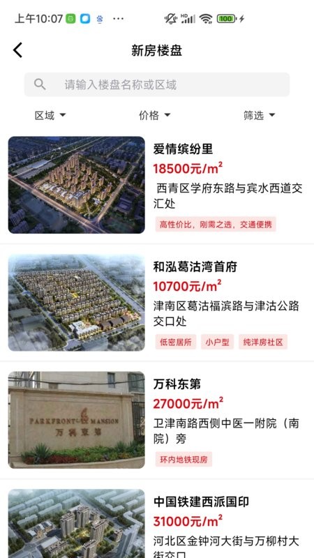 津房置换最新二手房源app截图3