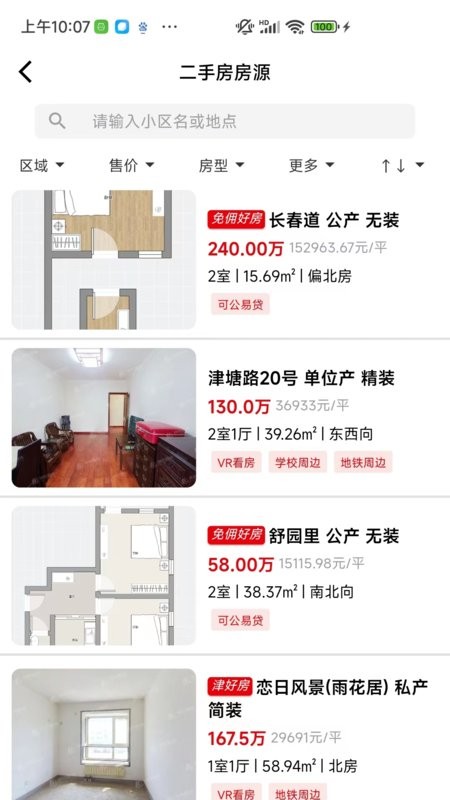 津房置换最新二手房源app截图4