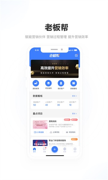 老板帮最新版截图1