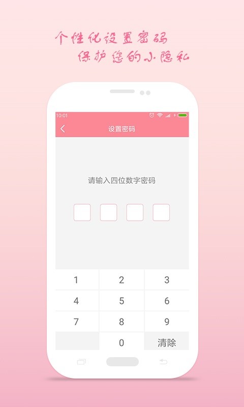月经期安全期助理软件截图2
