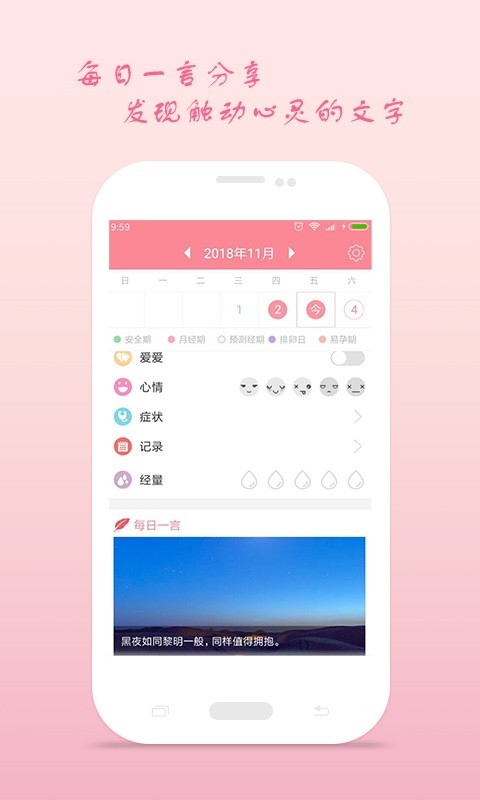 月经期安全期助理软件截图4
