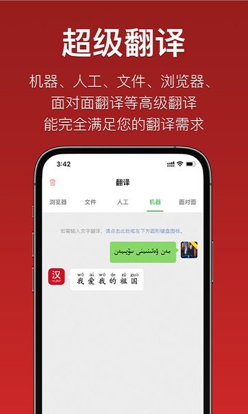 国语助手app手机版最新版截图1