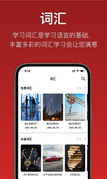 国语助手app手机版最新版截图2