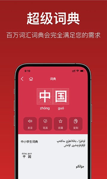 国语助手app手机版最新版截图3
