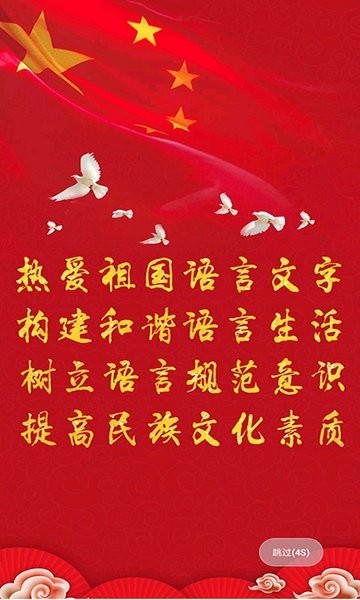 国语助手app手机版最新版截图4