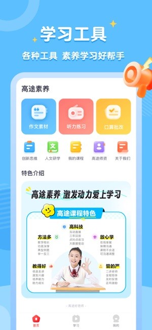 沉浸式学习界面