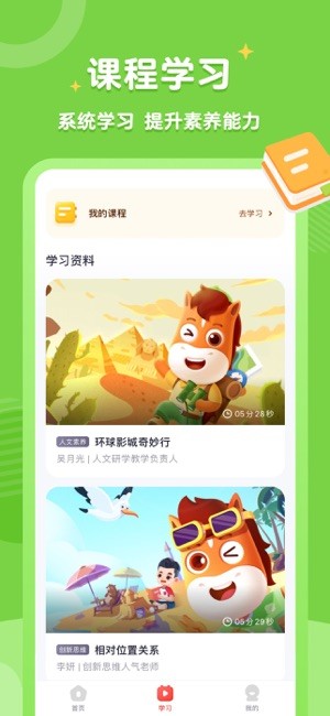高途素养课程截图1