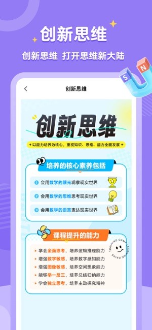高途素养课程截图2