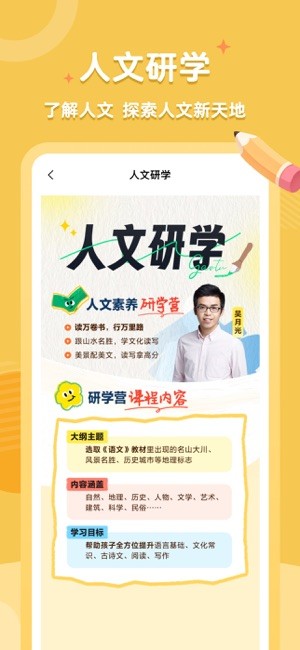 高途素养课程截图4
