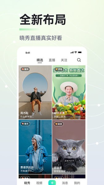 晓秀直播平台截图3