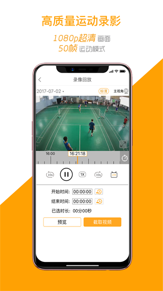 运动高手秀官方版截图1