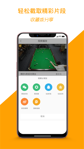 运动高手秀官方版截图2