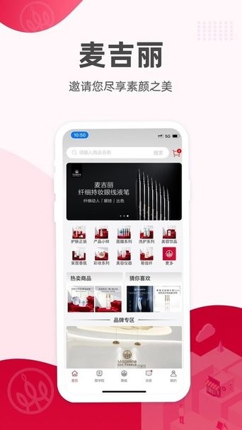 麦吉丽经销商服务中心系统截图1