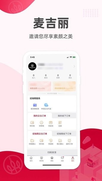 麦吉丽经销商服务中心系统截图4