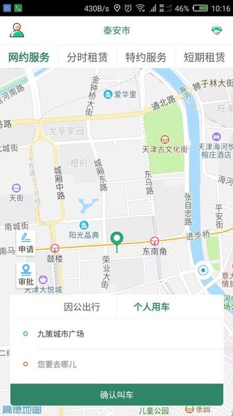 鲁e行应用展示