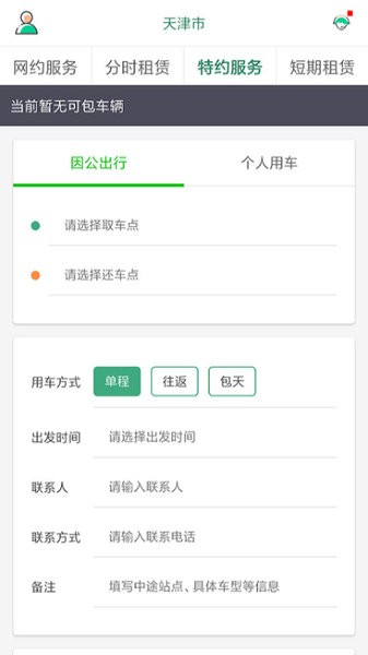 鲁e行网约车app截图2