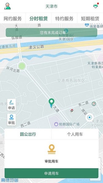 鲁e行网约车app截图3