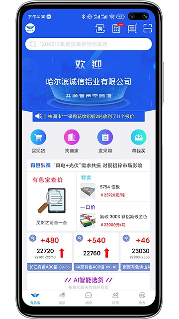 有色宝今日铝价行情截图1