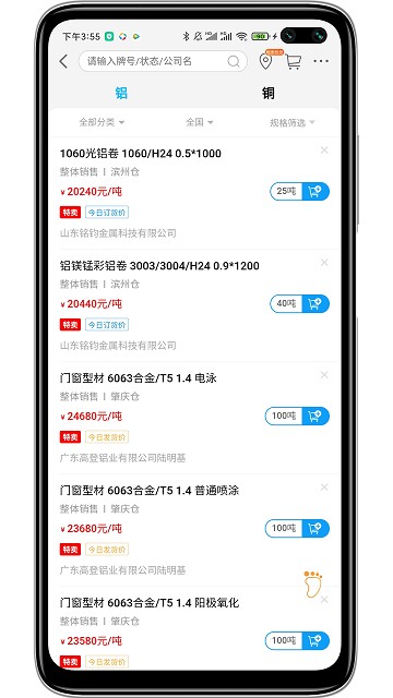 有色宝今日铝价行情截图3