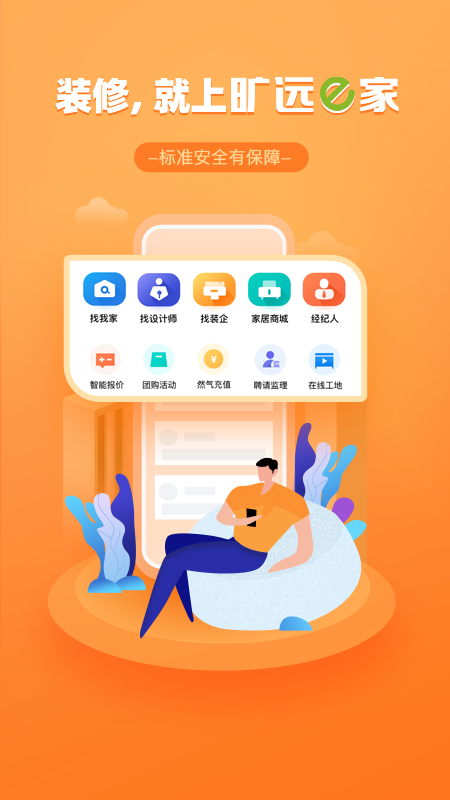 旷远e家(旷远生活)截图2