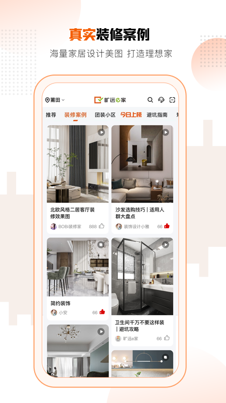 旷远e家(旷远生活)截图3