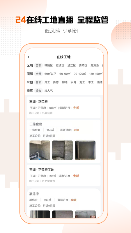 旷远e家(旷远生活)截图4