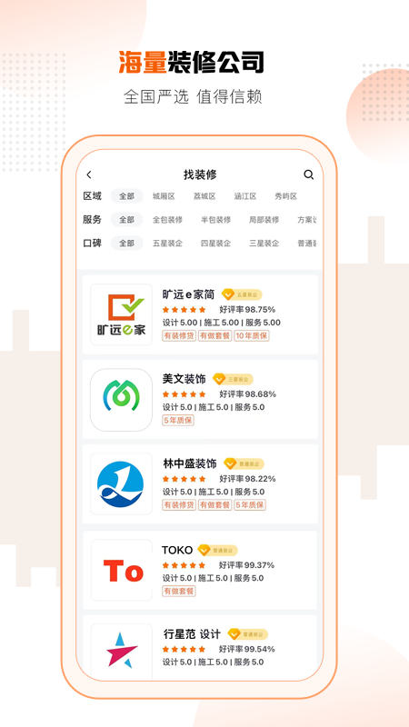 旷远e家(旷远生活)截图5