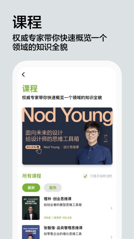 湛庐阅读软件截图2