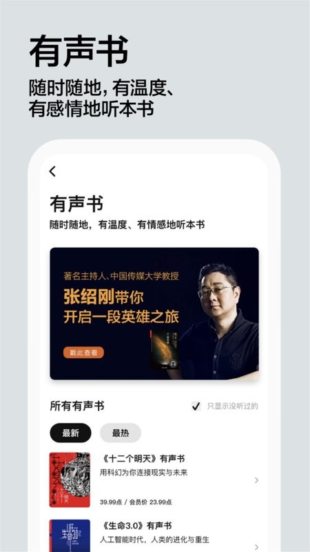 湛庐阅读软件截图3