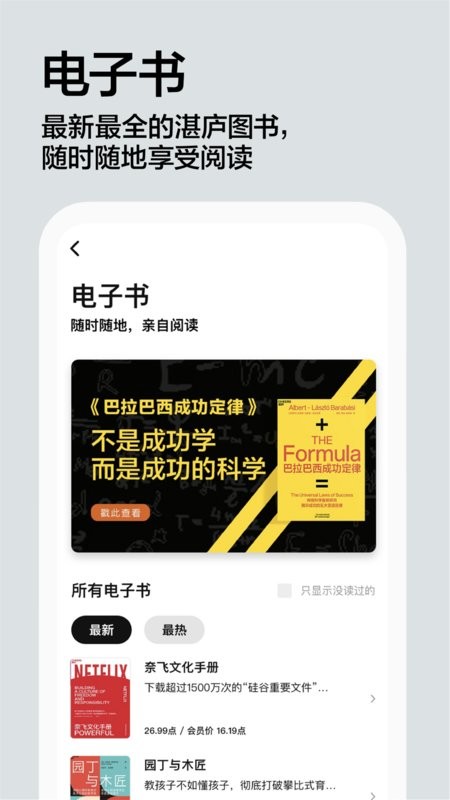 湛庐阅读软件截图4