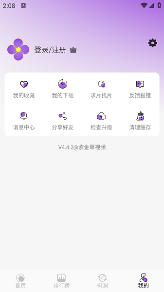 紫金草视频最新版截图1
