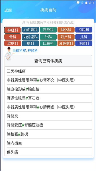 智能健康助手界面