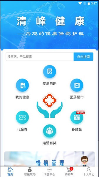 清峰健康app截图1
