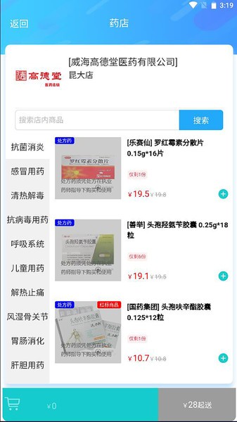 清峰健康app截图2