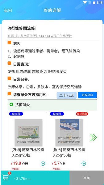清峰健康app截图4