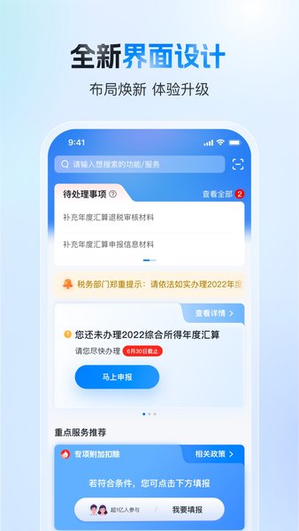 2025年个人所得税手机app截图2