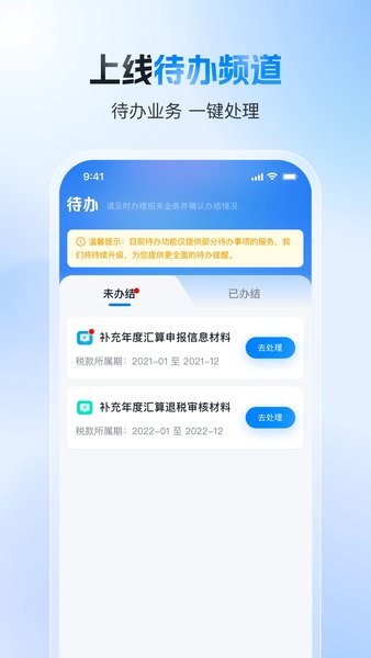2025年个人所得税手机app截图4