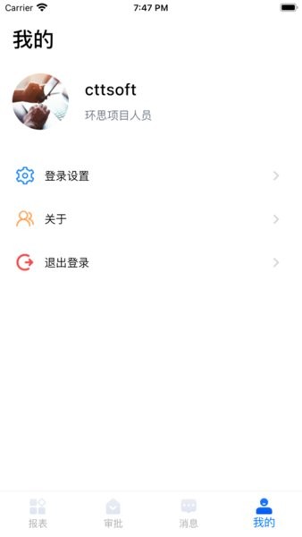 芒果办公app(环思智慧)截图4