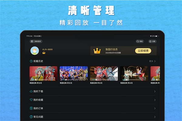 梨园行戏曲hd软件截图2