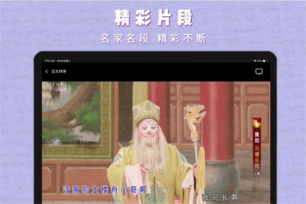 梨园行戏曲hd软件截图3