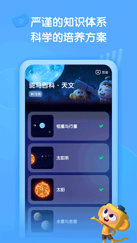 斑马百科app截图2