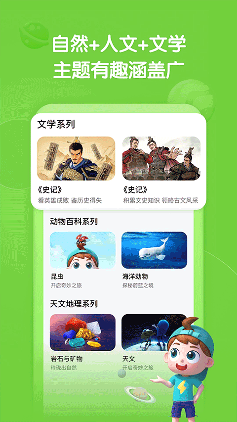 斑马百科app截图3