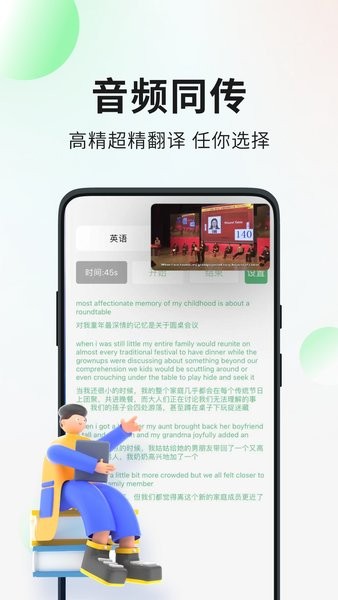 多功能翻译应用